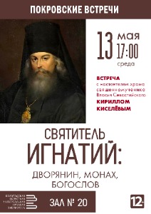 Заоникиевские просветительские беседы