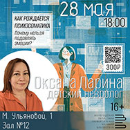 Детский невролог и психолог Оксана Ларина расскажет, как подавленные эмоции становятся болезнями