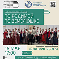 Новую программу представит ансамбль народной песни «Северная радуга»