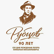 Обновлена страница электронной энциклопедии, посвященная Николаю Рубцову