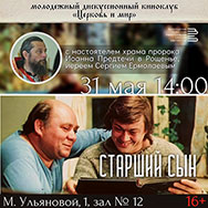 Встреча киноклуба «Церковь и мир» пройдет в Областной библиотеке