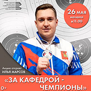 Чемпион за кафедрой в общероссийский День библиотек 