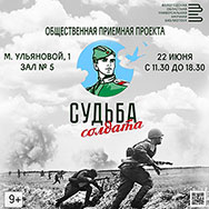 Общественная приёмная «Судьба солдата» приглашает вологжан