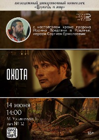 Церковь и мир