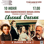 Приглашают «Музыкальные истории»