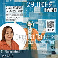 Приглашаем на лекцию «О чем молчит ваш ребенок?»