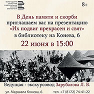 Филиал Областной научной библиотеки приглашает на лекцию Людмилы Зарубаловой