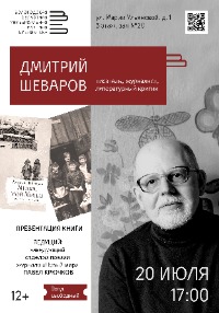 Дмитрий Шеваров