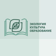 Подведены итоги Межрегионального конкурса «Экологическая мозаика: от просвещения к творчеству»