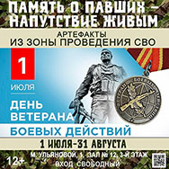 В библиотеке открылась выставка экспонатов с полей сражений специальной военной операции