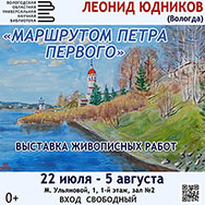 Картины Леонида Юдникова представлены в Областной научной библиотеке