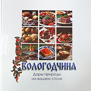 Гастрономический код Вологодчины!