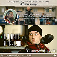 На новую встречу приглашает киноклуб «Церковь и мир»
