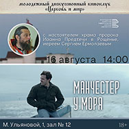 Встреча киноклуба «Церковь и мир» пройдет в Областной библиотеке