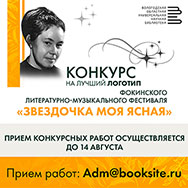 Стартует конкурс на лучший логотип Фокинского литературно-музыкального фестиваля «Звездочка моя ясная»