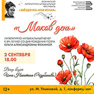 Приглашаем на концерт ко дню рождения Ольги Фокиной!