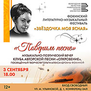 Приглашаем на музыкально-поэтический вечер «Поверим песне» клуба авторской песни «Откровение»