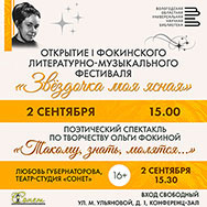 Открытие фестиваля «Звездочка моя ясная»