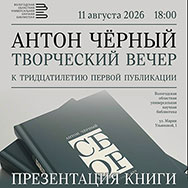 «Сбор» – поэтический опыт, вместивший эпоху