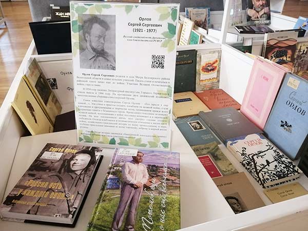 В областной универсальной библиотеке представлены три книжные выставки, посвященные вологодским писателям