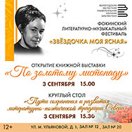 Сохраняя литературные традиции
