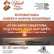 Фотовыставка «Если ангел объектива под крыло твой мир берет» откроется в библиотеке литературно-музыкальной композицией
