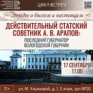 Приглашают «Этюды о былом и настоящем»!