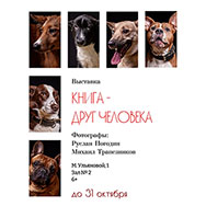 «Книга – друг человека»