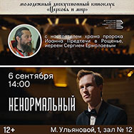 Приглашает киноклуб «Церковь и мир»