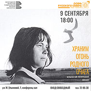 Поэты из Череповца, Вологды и Шексны выступят с программой, посвященной памяти Ольги Фокиной