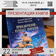 Презентация книги семейных приключений