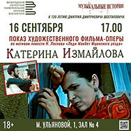 Приглашают «Музыкальные истории»