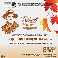 Песни и стихи Николая Рубцова прозвучат в Областной библиотеке!