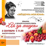 Ярмарка «Ай да ягодка» пройдет в Областной библиотеке в дни Фокинского фестиваля